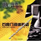 石膏几何体教程 封面