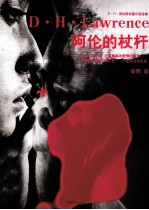 阿伦的杖杆 封面