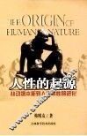 人性的起源 从动物本能到人类本性的进化 封面