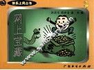 网上宝藏 封面