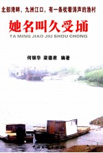 她名叫久受埇 封面