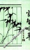 家智吟草 封面