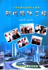 广东省湛江市残疾人事业  新闻稿件汇编  2000年-2003年 封面