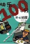开心地理 封面