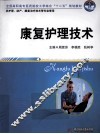 康复护理技术 封面