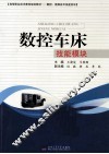 数控车床技能模块 封面