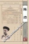 陈澧 封面