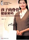 孩子的脊骨健康密码 封面