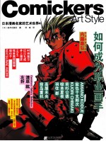 如何成为职业画手 封面