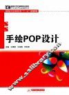 手绘POP设计 封面