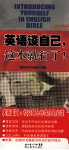 英语谈自己，这本就行了！ 封面