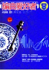 编曲爱好者  01  青花瓷 封面