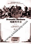 戏剧男中音  1 封面