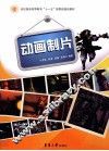 动画制片 封面