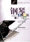 钢琴考级教程  第9-10级 封面