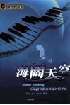 海阔天空  乐队组合歌曲改编的钢琴曲 封面