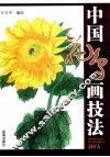中国花鸟画技法 封面