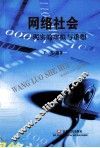 网络社会 封面
