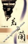君子兰 封面