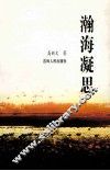 瀚海凝思 封面