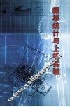 概率统计与上机实验 封面