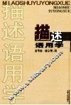 描述语用学 封面