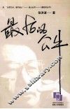 最后的公牛 封面