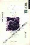 墨走集 封面