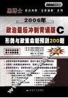 硕士研究生入学考试政治最后冲刺“背诵版系列”  C 封面