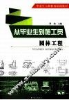 园林工程 封面