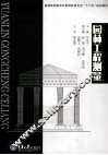 园林工程测量 封面