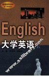 大学英语  下 封面