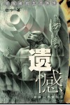 遗憾  旁观者的生活体悟 封面
