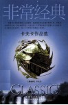 卡夫卡作品选 封面