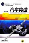 汽车构造 封面