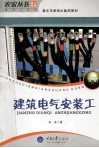 建筑电气安装工 封面