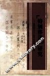 “特别移送”研究 封面