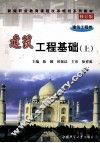建筑工程基础 上 封面