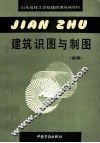 建筑识图与制图  试用 封面