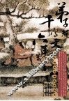 弟子规·千字文·六事箴言 封面