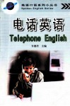 电话英语 封面