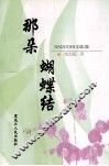 那夺蝴蝶结 封面