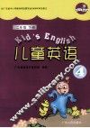 儿童英语  4  二年级  下 封面