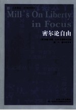密尔论自由 电子书封面