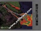 图说长江河口演变 封面