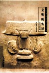 文明的实证  良渚文化概述 封面