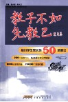 教子不如先教己  给小学生家长的50条建议 封面