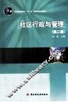 社区行政与管理 封面