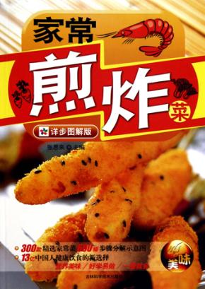 家常煎炸菜  详步图解版 封面