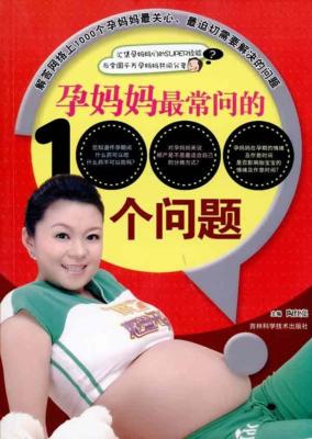 孕妈妈最常问的1000个问题 封面